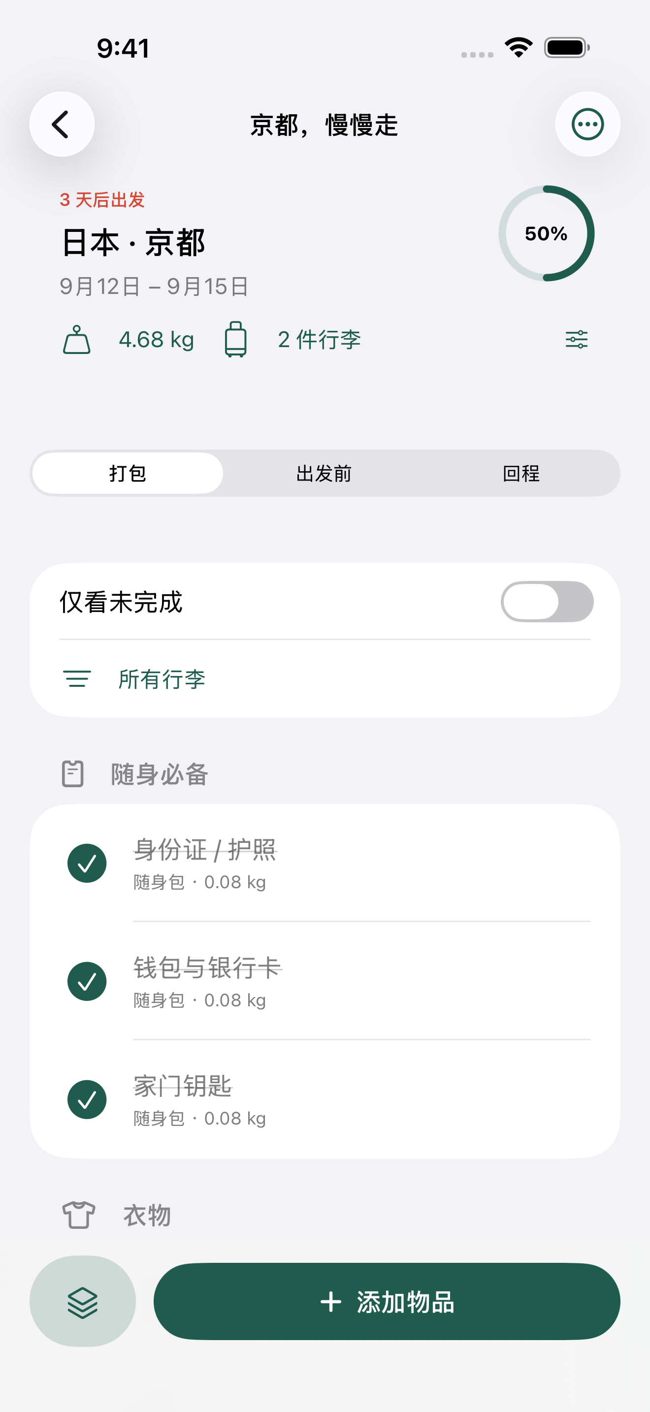 按行李，也按同行人整理