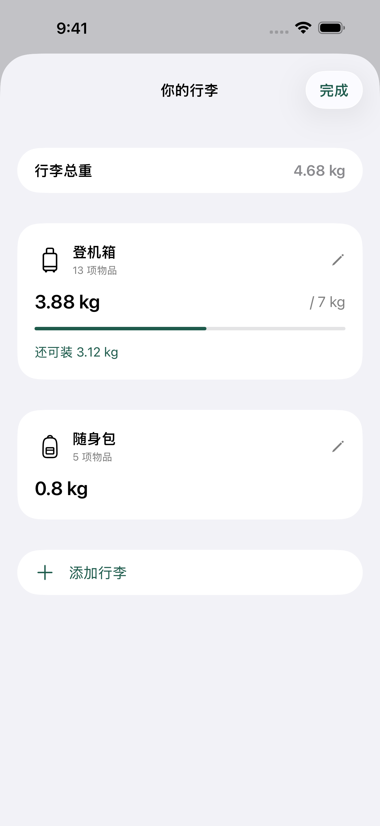 空包重量也计入行李总重